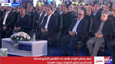 مدبولي: تشغيل محطة حاويات البحر الأحمر يوم مهم في تاريخ الموانئ المصرية
