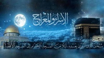 لماذا لم تبدأ رحلة النبي فى الإسراء والمعراج من السماء مباشرة؟