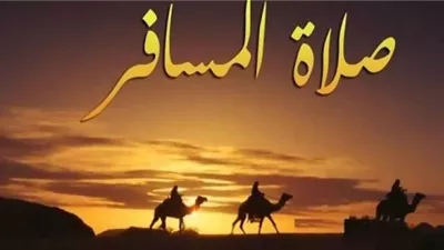حكم جمع صلاة العصر قصرا مع الجمعة للمسافر