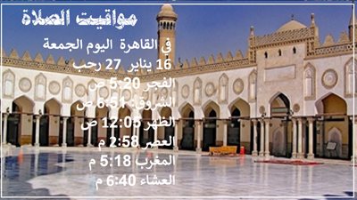 مواعيد الصلاة اليوم الجمعة 16 يناير في محافظات مصر