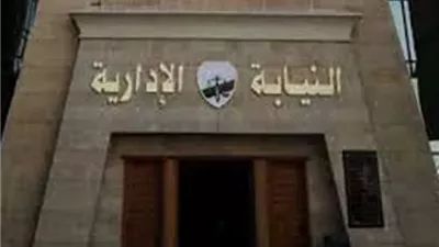 النيابة الإدارية تشرف قضائيا على انتخابات نقابات المحامين الفرعية