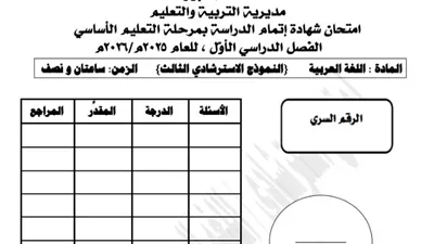 ننشر نموذج استشرشادي لغة عربية بمديرية تعليم الجيزة