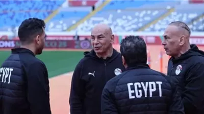 حسام حسن وجهازه الفني يتفقدون ملعب مباراة مصر ونيجيريا