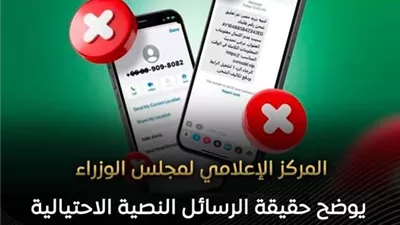 الحكومة توضح حقيقة الرسائل النصية الاحتيالية المنسوبة للبريد