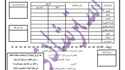 نموذج استرشادي لامتحان اللغة العربية للشهادة الإعداية بالقاهرة