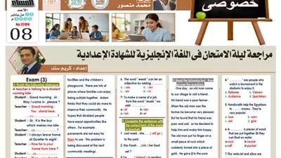 مراجعة ليلة الامتحان..أهم أسئلة اللغة الإنجليزية للإعدادية 2026