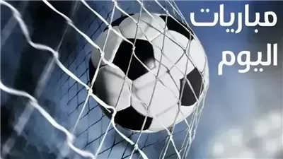 مواعيد مباريات اليوم بالدوري الإنجليزي والإسباني والإيطالي