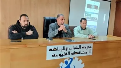 وكيل الرياضة بالقليوبية يبحث تفعيل التحول الرقمي وتطوير تطبيق 