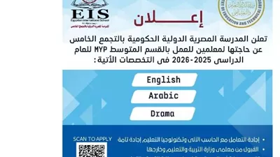 وظائف بالمدرسة الدولية الحكومية بالتجمع الخامس