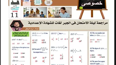 أهم الأسئلة المتوقعة في الجبر لغات للشهادة الإعدادية 2026
