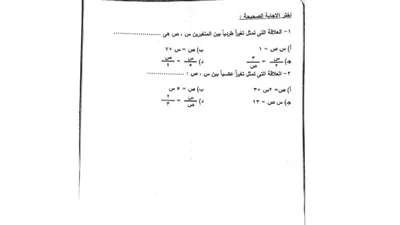 مراجعة ليلة الامتحان في الجبر للشهادة الإعدادية 2026