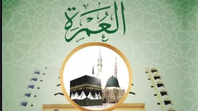 مركز الأزهر العالمي للفتوي الإلكترونية يقدم «دليل العمرة»