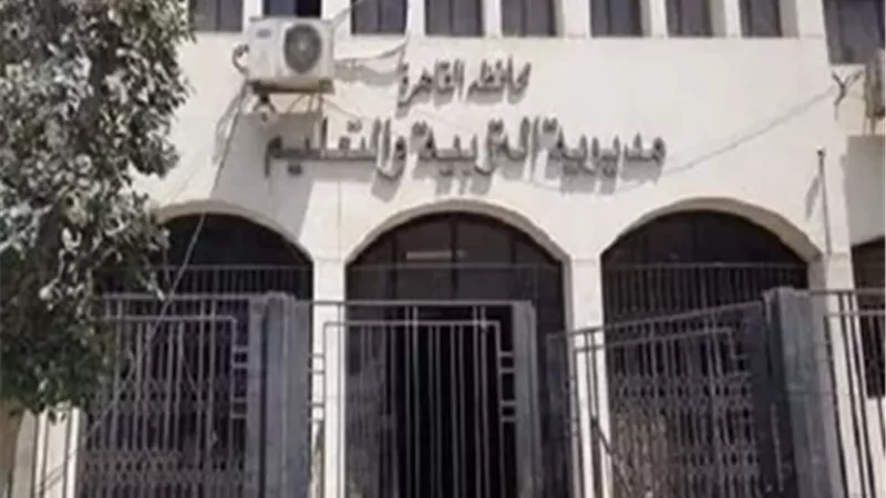 مديرية التربية والتعليم
