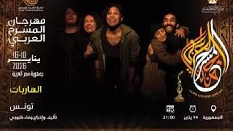 عرض الهاربات الفائز