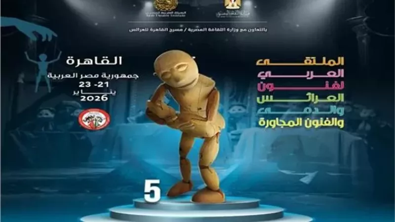 بوستر ملتقى العرائس