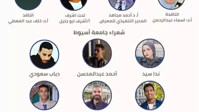 مشاركة مميزة لجامعة أسيوط بملتقى شعراء الجامعات في معرض الكتاب