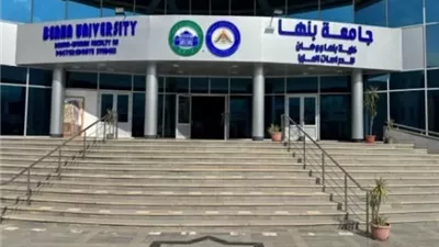 جامعة بنها تطلق أول ماجستير مهني في إدارة الأعمال الدولية بمصر