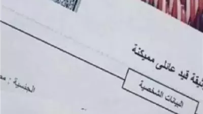 خطوات استخراج القيد العائلي المميكن