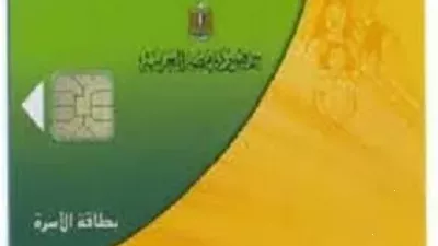 خطوات تحديث بطاقة التموين 2026