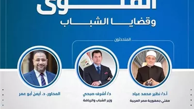 دار الإفتاء تعقد ندوة