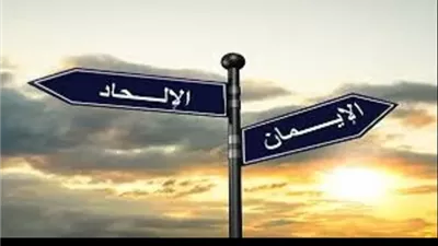 كيف نواجه الإلحاد في العصر الحديث؟ رؤية دينية من وزارة الأوقاف