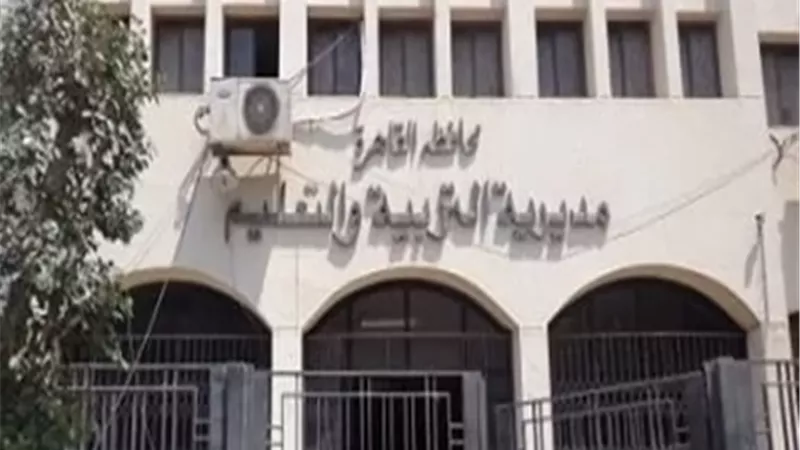 مديرية التربية والتعليم