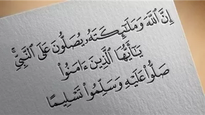 حكم الصلاة على النبي صلى الله عليه وسلم عند نسيان شيء ما