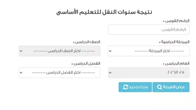 ظهرت الآن.. رابط نتيجة سنوات النقل بالقاهرة 2026
