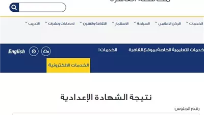 فور اعتمادها.. رابط نتيجة الشهادة الإعدادية 2026 بالجيزة
