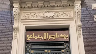 بعائد18%سنويا..بنك ناصر يطلق شهادةسند الادخاريةالجديدة
