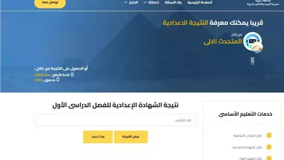 برقم الجلوس.. رابط نتيجة الشهادة الإعدادية 2026 بالجيزة
