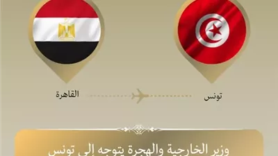 وزير الخارجية يتوجه إلى تونس للمشاركة في الاجتماع الثلاثي حول ليبيا