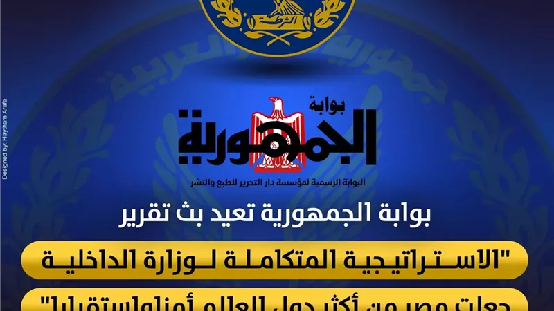 بوابة الجمهورية