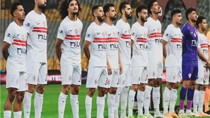 الزمالك
