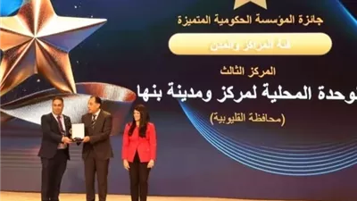 بنها بالقليوبية تحصد المركز الثالث في جائزة مصر للتميز الحكومي