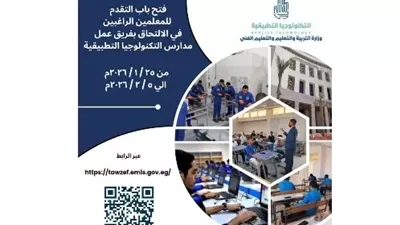 وظائف متاحة بمدارس التكنولوجيا التطبيقية .. رابط التقديم