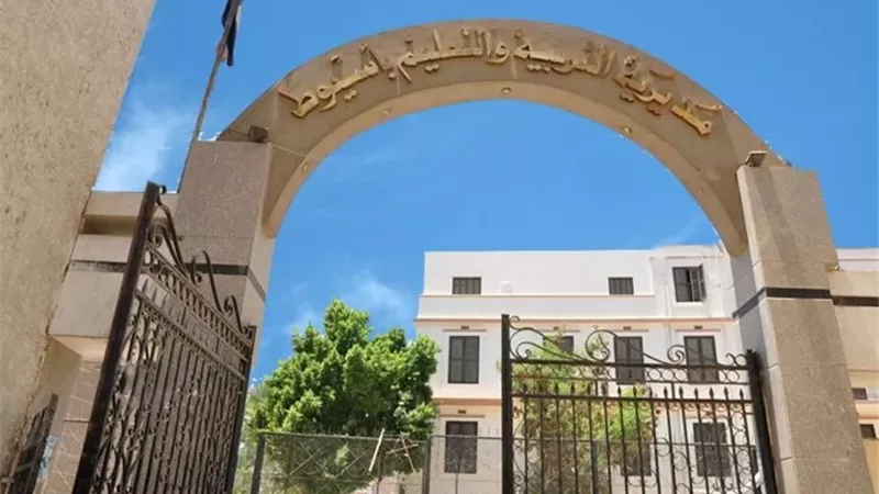 مديرية التربية والتعليم