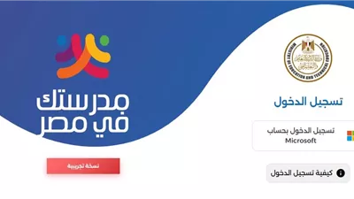 «مدرستك في مصر».. فصول رقمية مجانية لطلابنا بالخارج