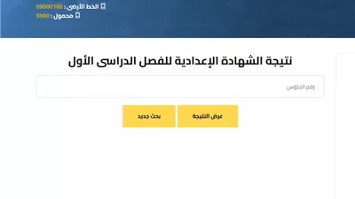 ظهرت الآن.. رابط نتيجة الشهادة الإعدادية 2026 الجيزة