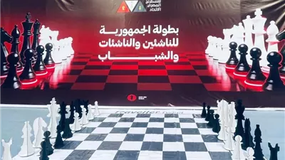 انطلاق مهرجان بطولات الجمهورية للشطرنج 2026