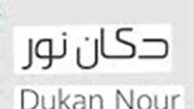 دكان نور أول فاتحة خير للابنة البارة