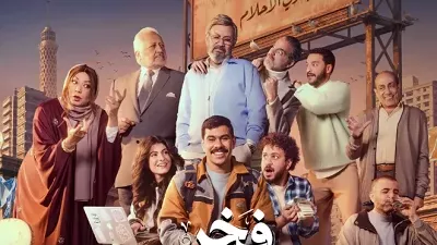 طرح البوستر الرسمي لمسلسل 