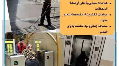 خدمات تقدمها السكك الحديد لكبار السن وذوى الهمم