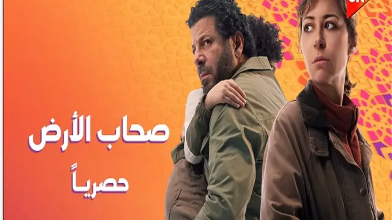صحاب الأرض