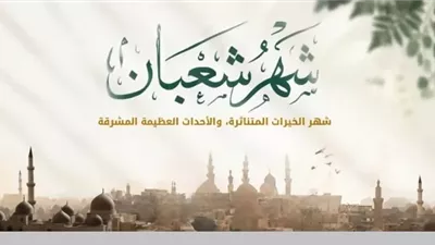 هل ما ورد عن تقدير الموت وكتابة الحاج في شعبان صحيح؟