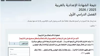 ظهرت رسميا.. رابط الحصول على نتيجة الشهادة الإعدادية بالغربية