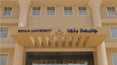 إحالة 49 طالبًا بكلية علوم الرياضة بجامعة بنها إلى مجلس التأديب