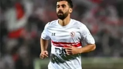 بدلاء الزمالك أمام المصري فى الكونفدرالية.. ناصر منسي وحمدي الأبرز