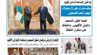 عدد «المساء» اليوم الاثنين 2 فبراير 2026