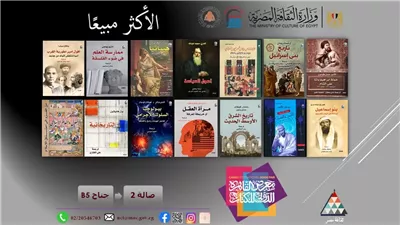 الأكثر مبيعًا في جناح 
